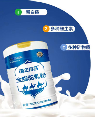 漠之珍品全脂駝奶粉 穿越荒漠的自然饋贈(zèng)與營養(yǎng)新寵